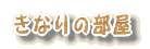 ���Ȃ�̕���