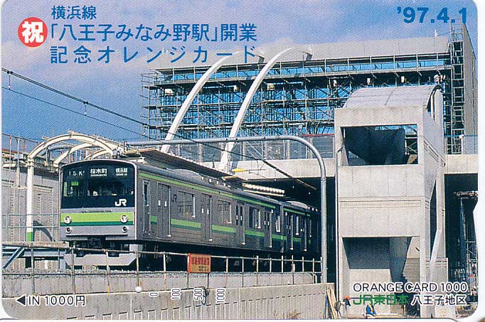 横浜線 開業100周年 記念ストラップ 73系 103系 セット 未使用