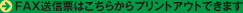 FAX���M�[�͂����炩��v�����g�A�E�g�ł��܂�